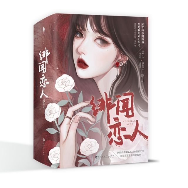 绯闻恋人 上下册