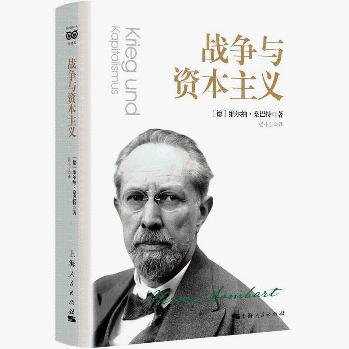 战争与资本主义