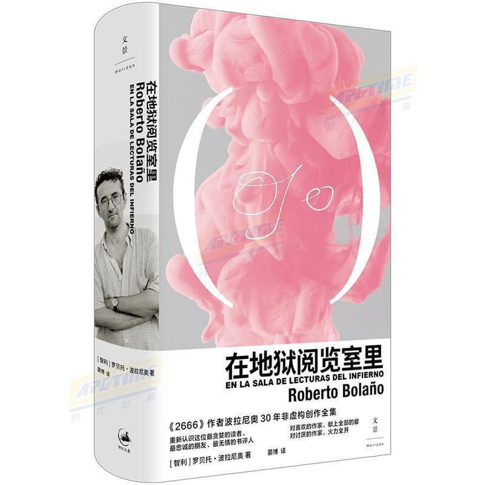 在地狱阅览室里