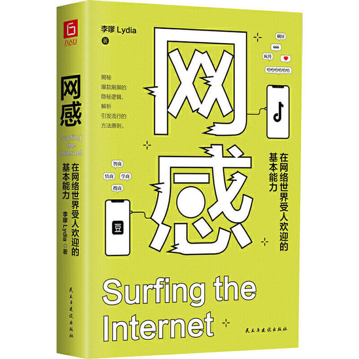网感：在网络世界受人欢迎的基本能力