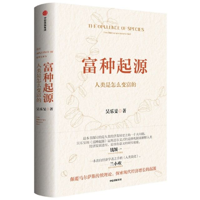 富种起源 人类是怎么变富的