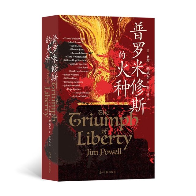 普罗米修斯的火种