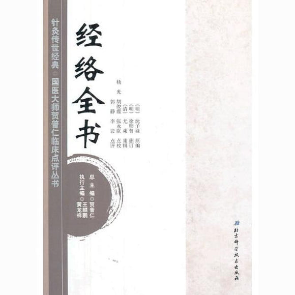经络全书