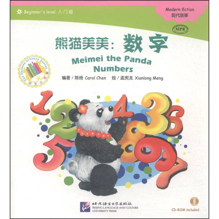 中文小书架-现代故事：熊猫美美-数字