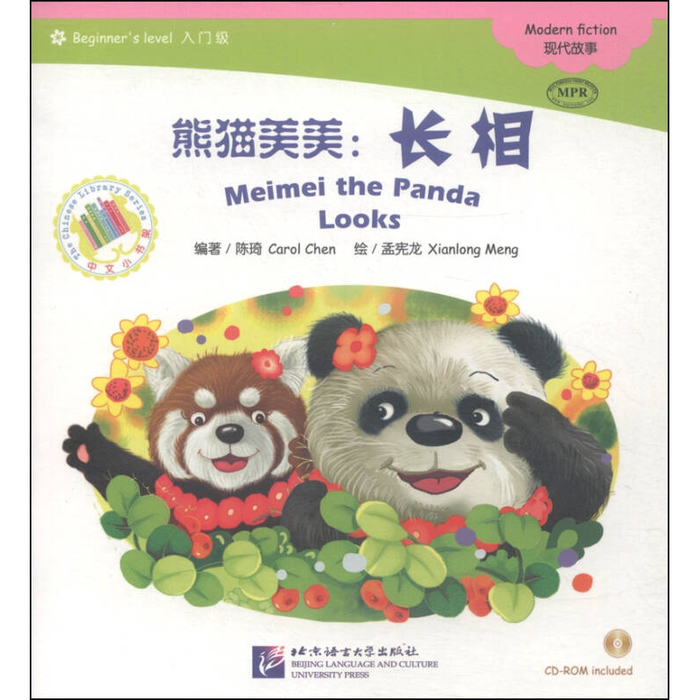 中文小书架-现代故事：熊猫美美-长相