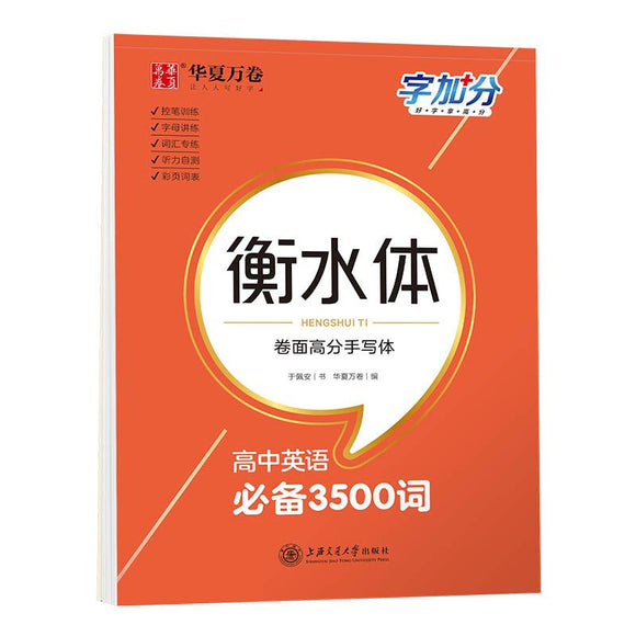 衡水体高中必备3500字