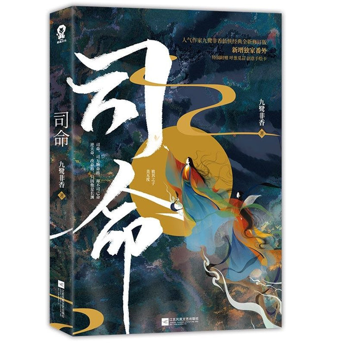 司命