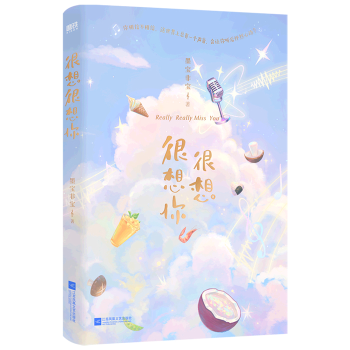很想很想你