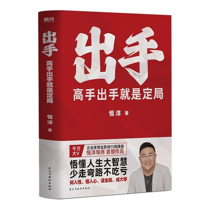 出手 高手出手就是定局