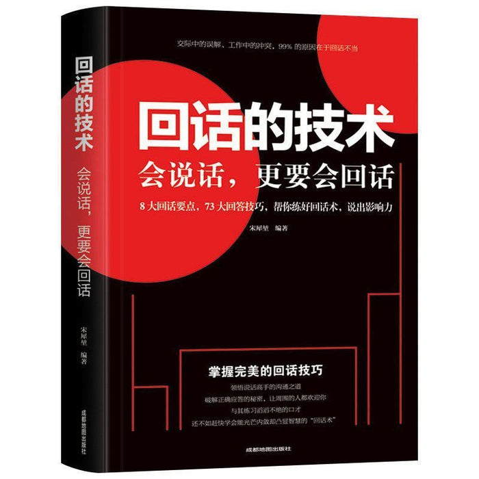 回话的技术