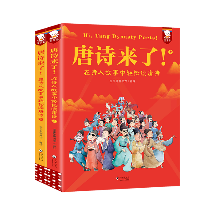 唐诗来了