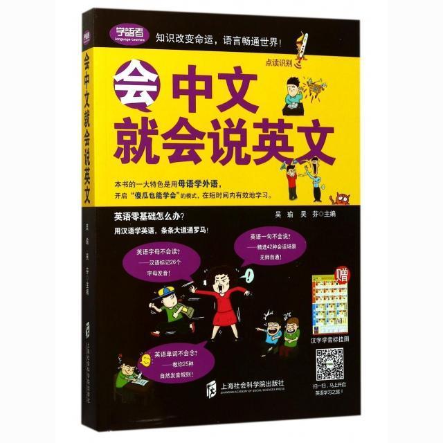 会中文就会说英文