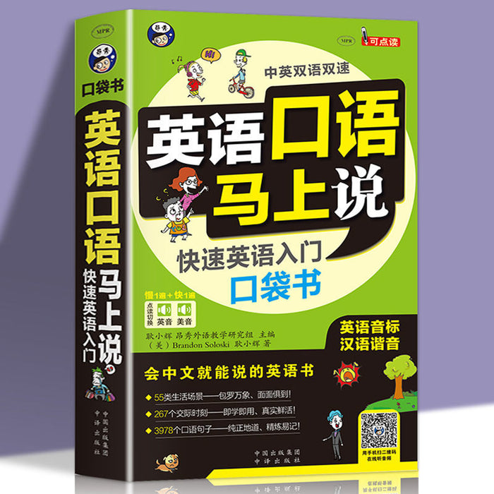 英语口语马上说