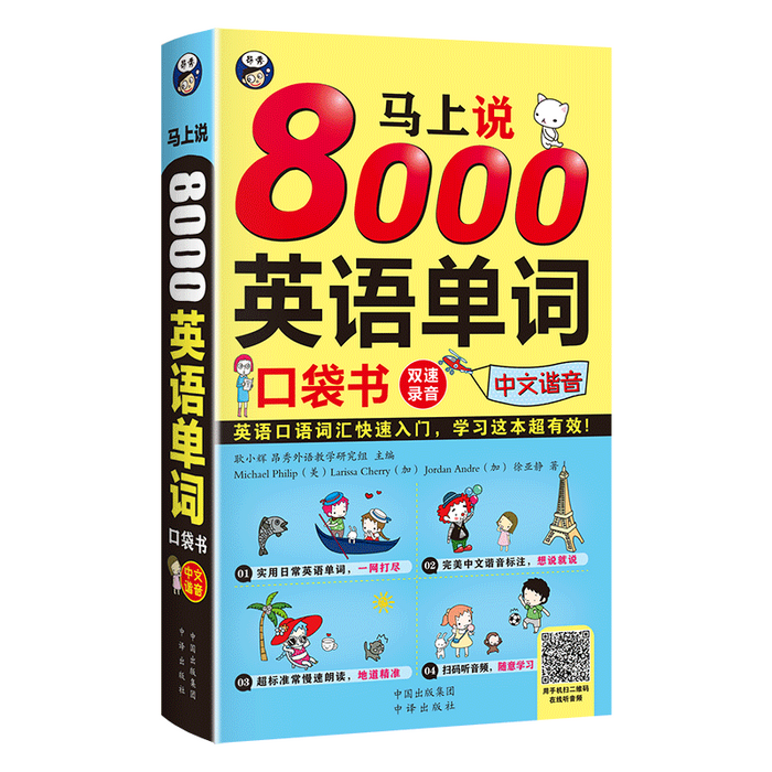 8000英文单词