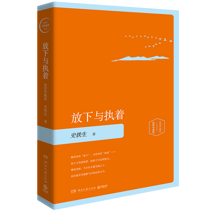 放下与执着