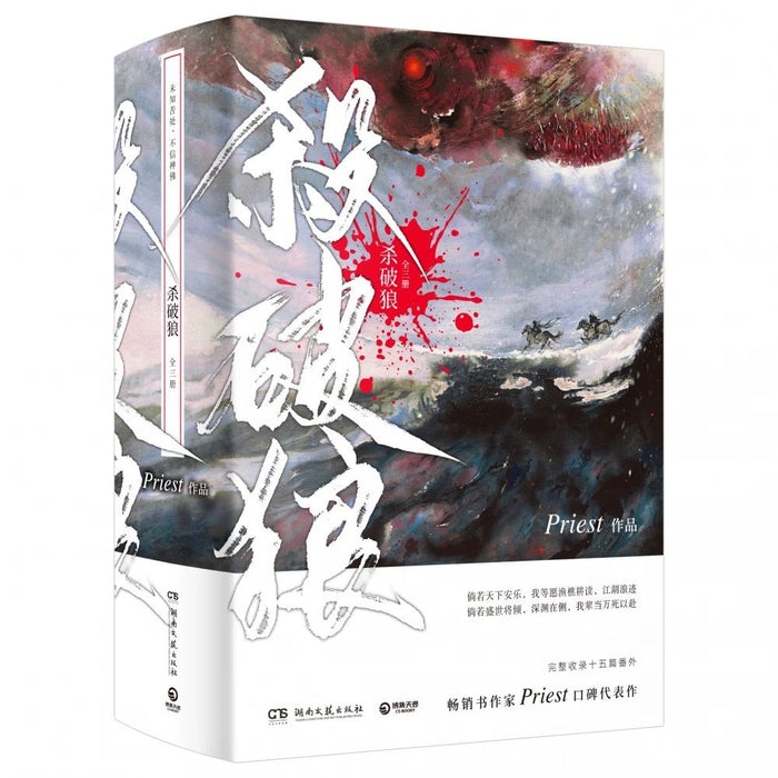 杀破狼 全套3册