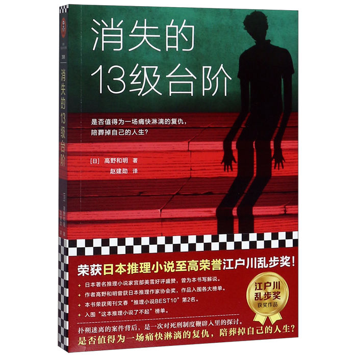 消失的13级台阶