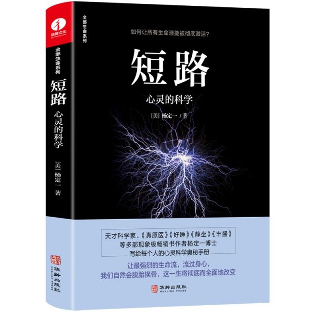 短路：心灵的科学