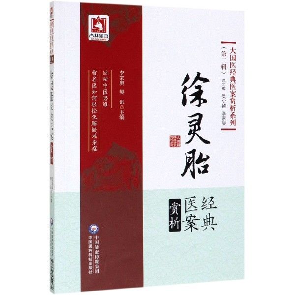 徐灵胎经典医案赏析