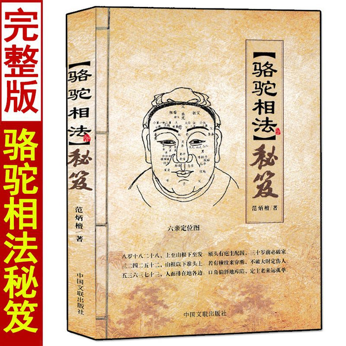 骆驼相法秘笈