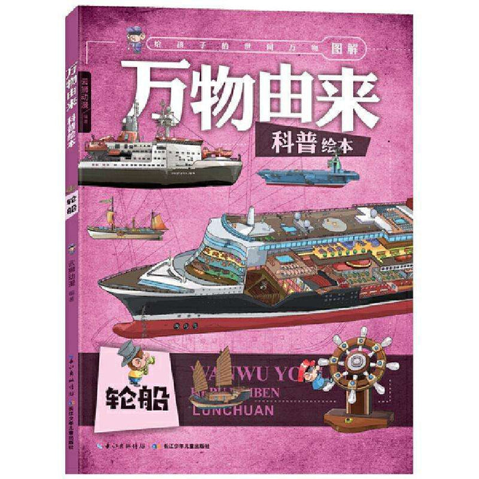 万物由来-房屋科普绘本