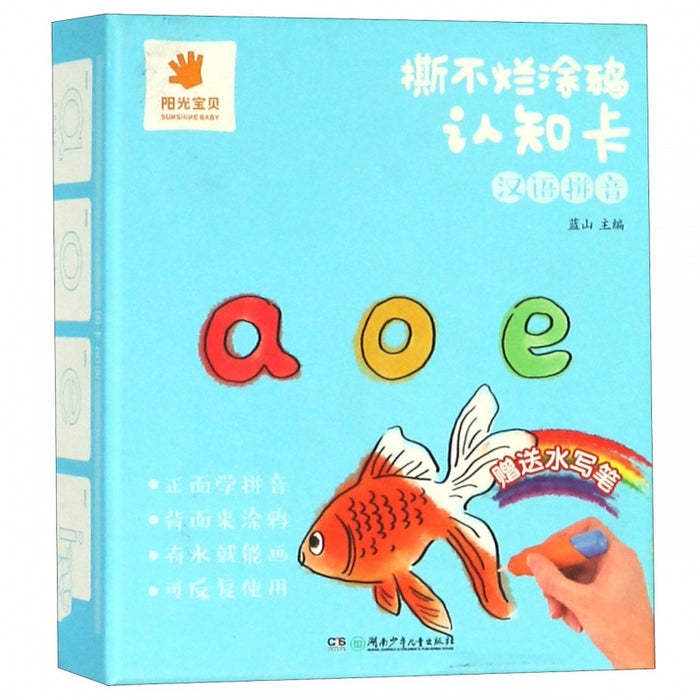撕不烂涂鸦认知卡 汉语拼音