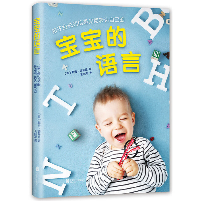宝宝的语言:孩子会说话前是如何表达自己的