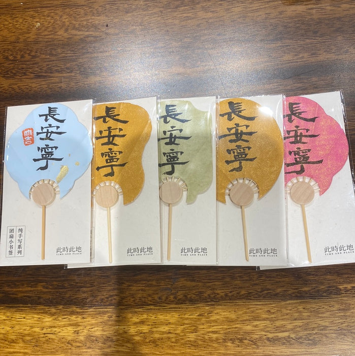 TIME AND PLACE Hand-Calligraphed Fan Bookmark‌此时此地纯手写书签 团扇小书签 长安宁 随机