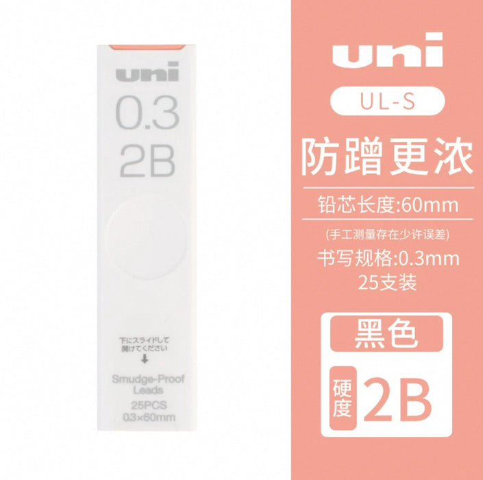 Uni Smudge-Proof Leads 25PCS 0.3x60mm 2B Uni 防蹭铅芯25根装