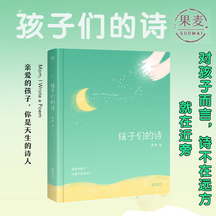 孩子们的诗