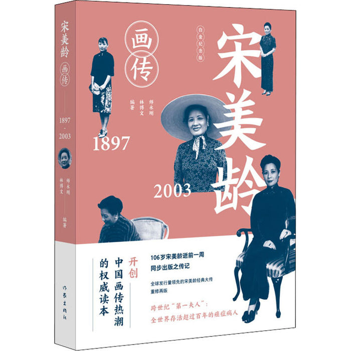 宋美龄画传