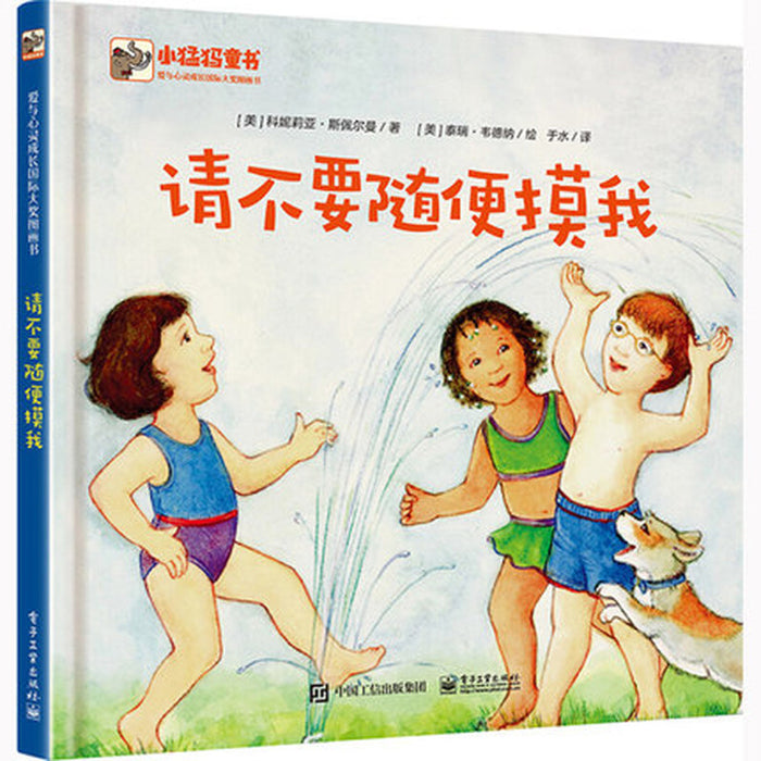 请不要随便摸我