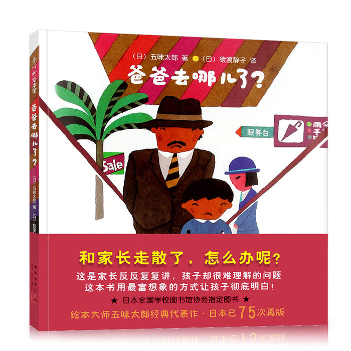 爸爸去哪儿了？