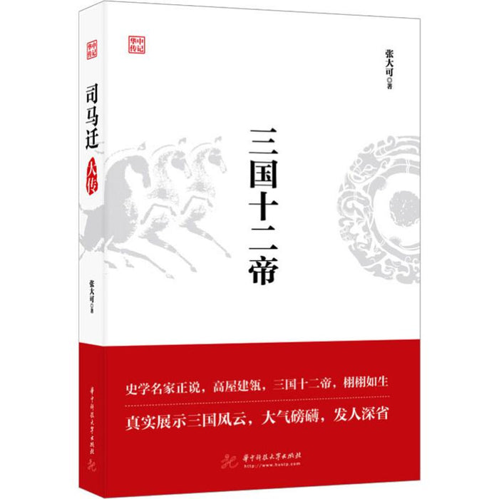 三国十二帝