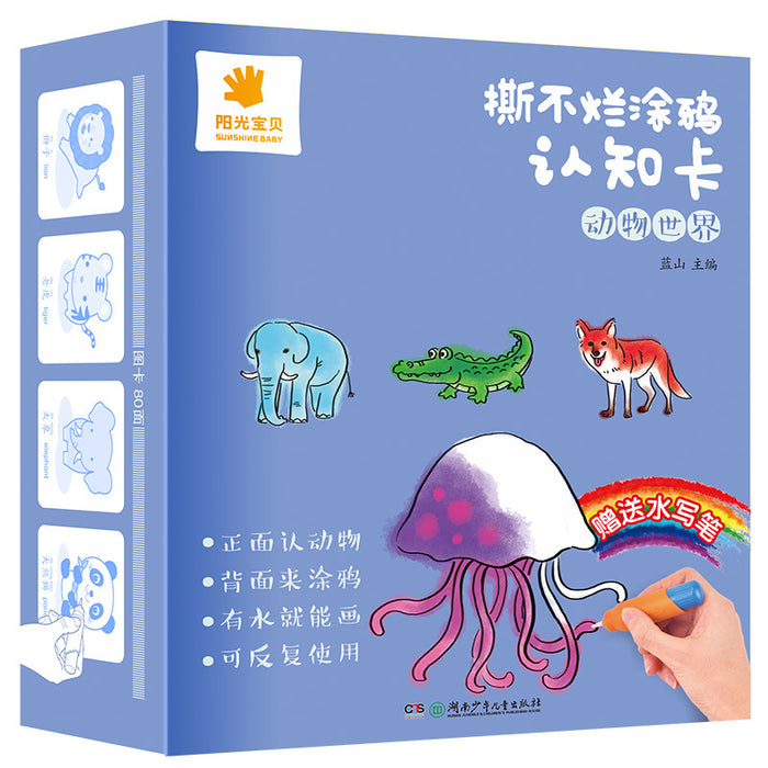 撕不烂涂鸦认知卡 动物世界