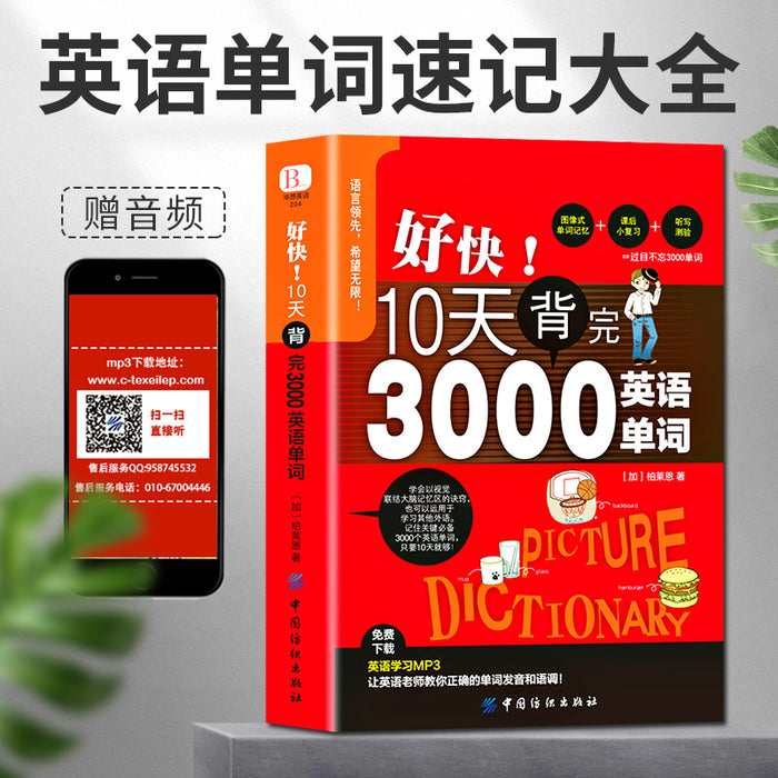 好快！10天背完3000英语单词