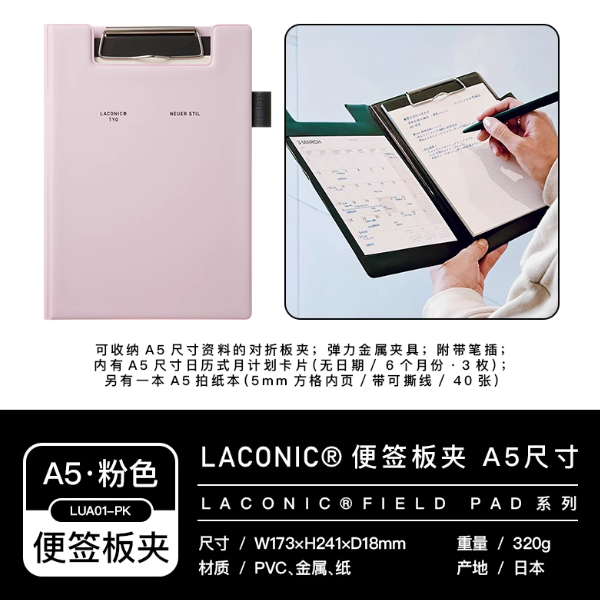 Laconic Clipboard A5 Field Pad - Pink 日本Laconic便签板夹 A5 粉色