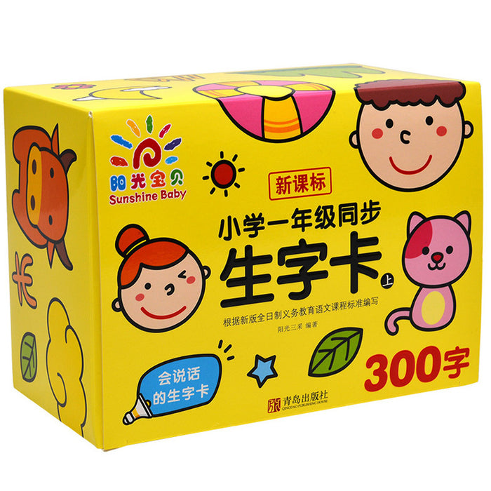 小学语文一年级上：生字卡