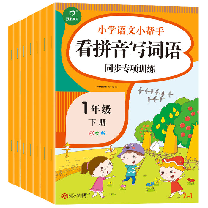 小学语文同步专项训练·一年级下 全套7册（彩绘版）