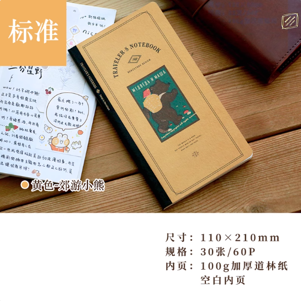 BENZSTORE Traveler‘s Notebook Refill - Standard 本字时多旅行TN手帐内芯标准款 - 郊游小熊 空白内页