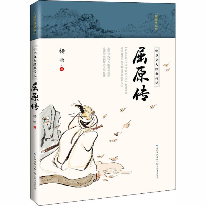 屈原传(插图珍藏版)