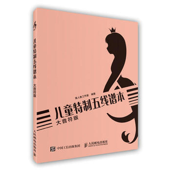 儿童特制五线谱本 大音符版