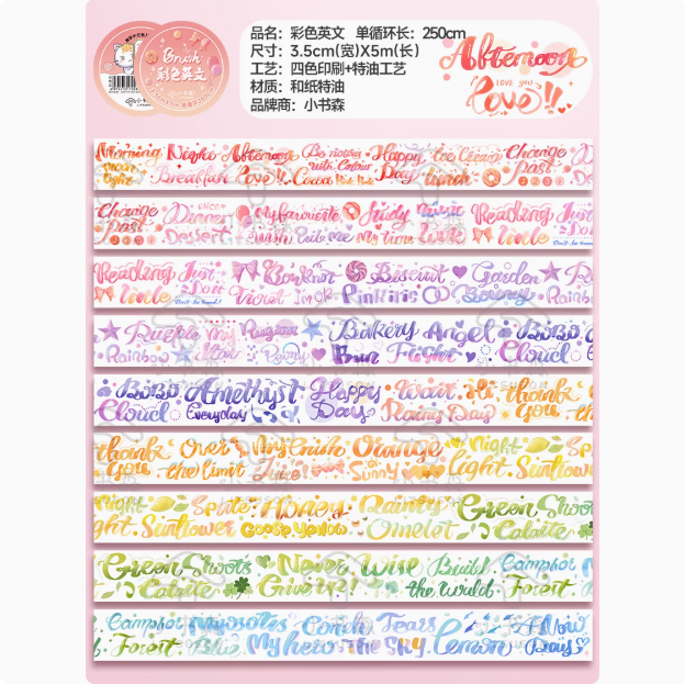 LITSUSON Decorative Washi Tape 小书森折耳妹妹手账装饰和纸胶带 彩色英文
