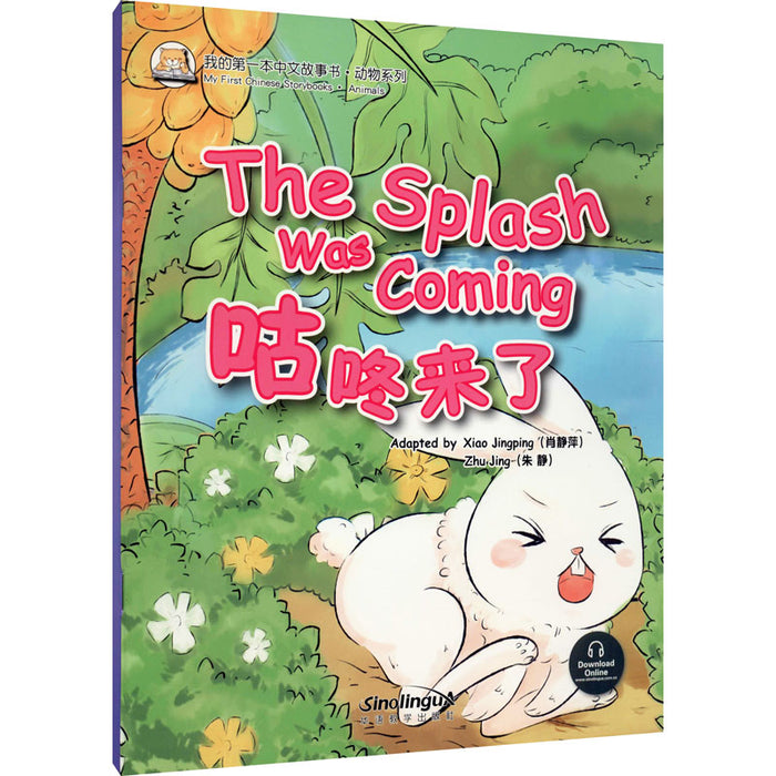 The Splash Was Coming 咕咚来了