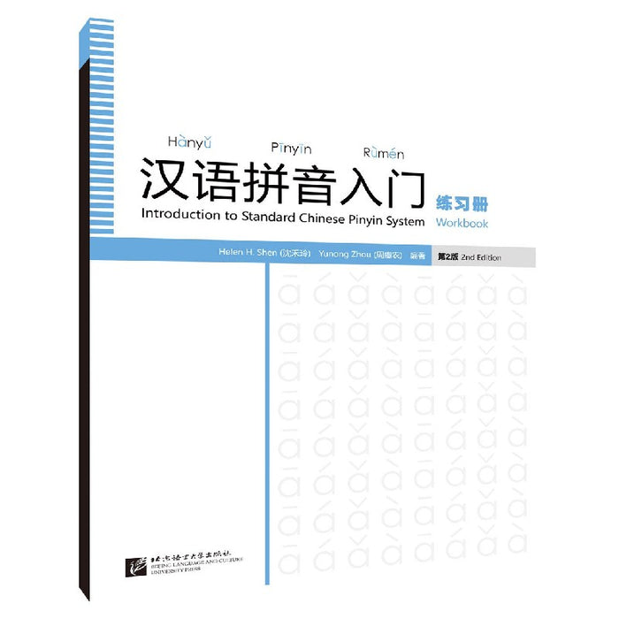 Introduction to Sandard Chinese Pinyin System Workbook 汉语拼音入门 练习册