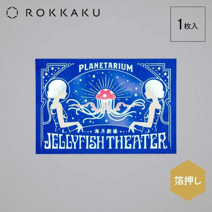 ROKKAKU x ob1toy Postcard  - Jellyfish Theater 日本ROKKAKU联名ob1toy明信片 - 水母剧场
