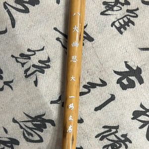 一格文房·八大幽思 大