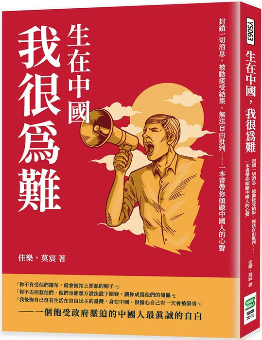 生在中国 我很为难