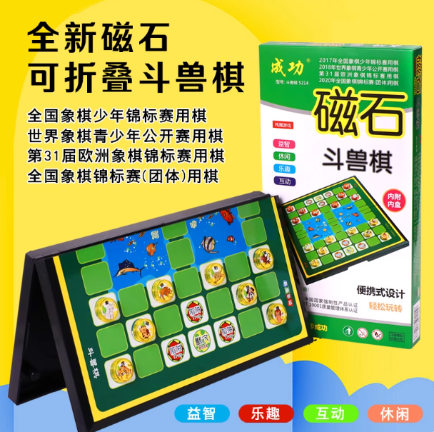 Magnetic Animal Chess 成功牌磁石斗兽棋