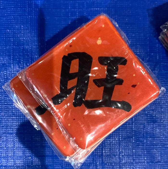 Fridge Magnet 旺冰箱贴